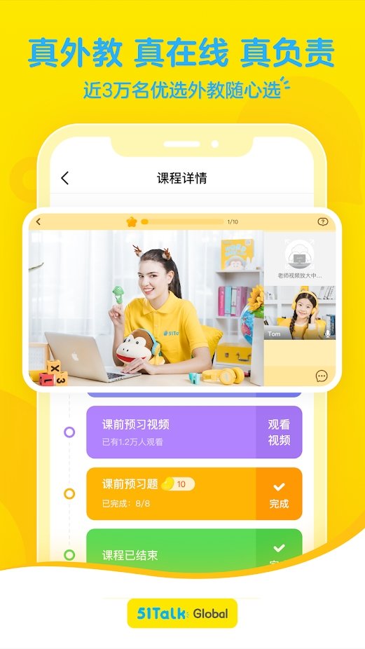 国际版51talkapp新版本