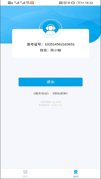 音基考试系统app