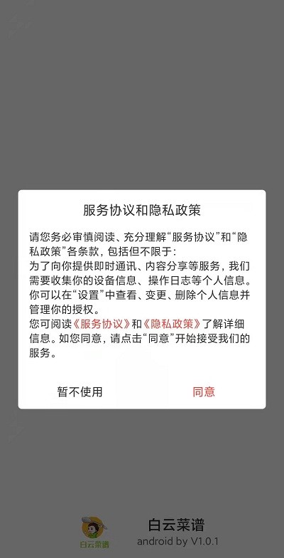 白云菜谱