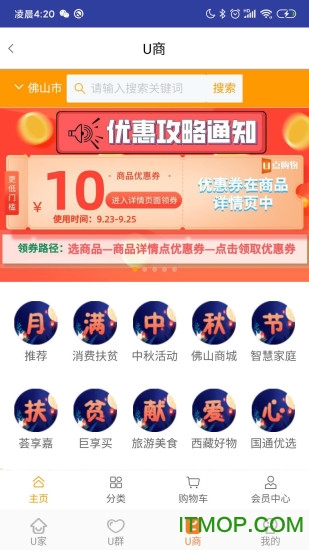U点管家