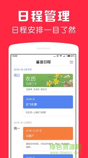 鲨鱼日程
