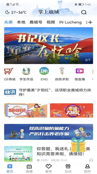 掌上鹿城