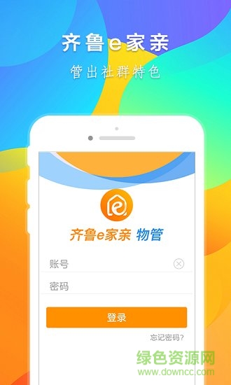 齐鲁e家亲物业端