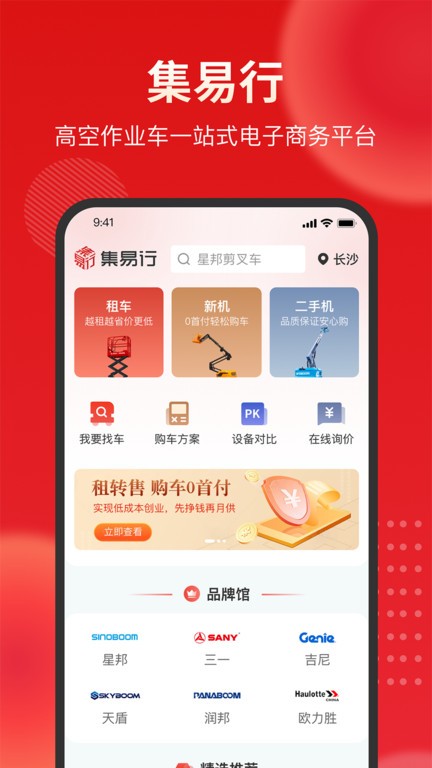 集易行 安卓版v3.0.54