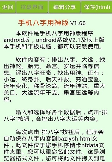 八字用神