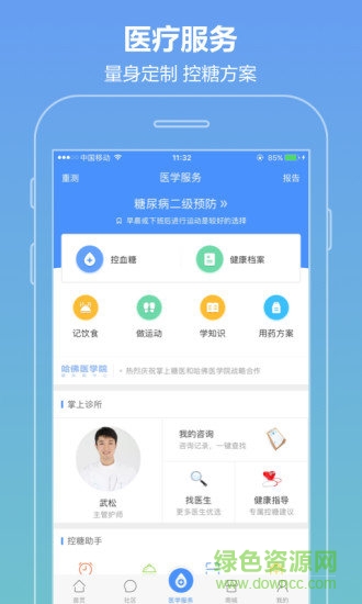 掌上糖医