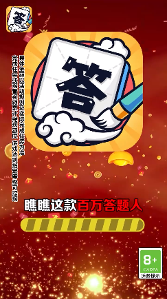 百万答题人 百万答题人