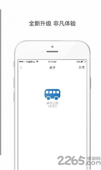 共享公交车
