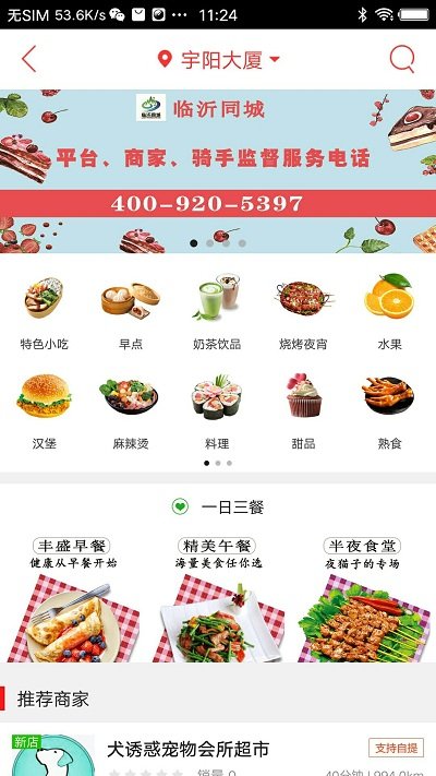 临沂同城交友