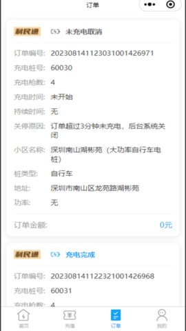 利民易充