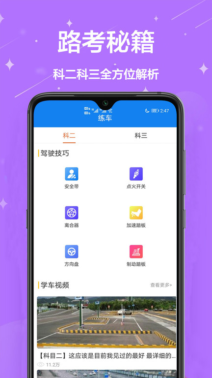 模拟考驾照