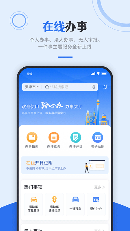 津心办app官方下载