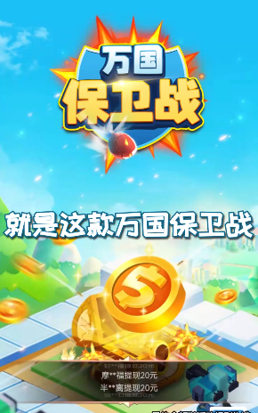 万国保卫战