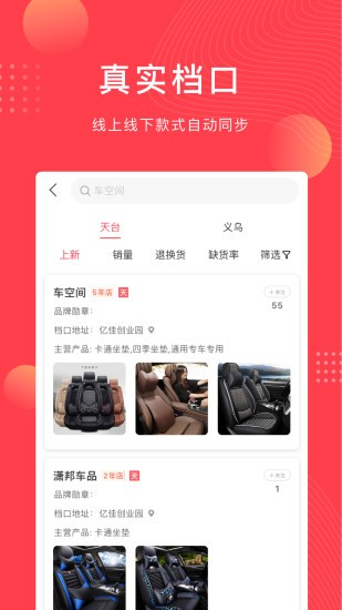 云车品汽车用品货源批发网
