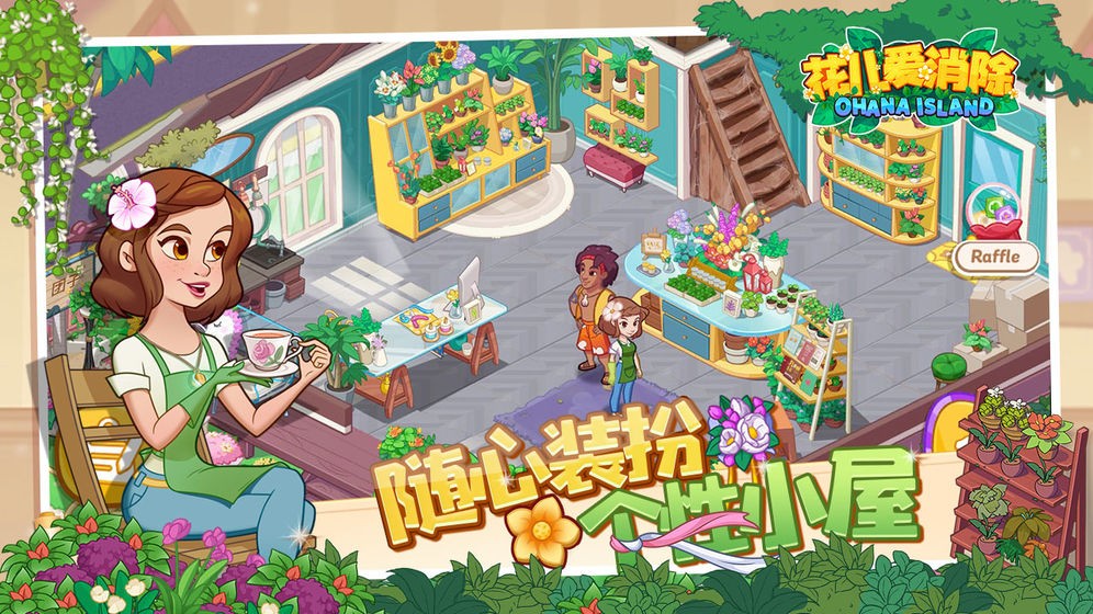 花儿爱消除无限金币