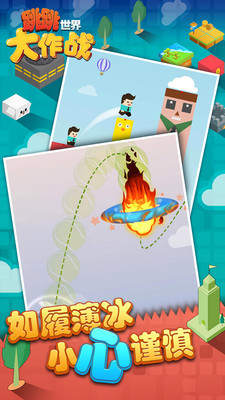 跳跳世界大作战