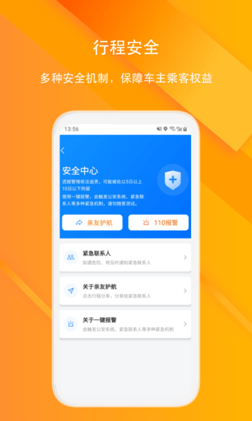 滴答顺风车最新版