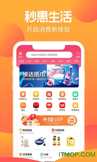 秒惠生活