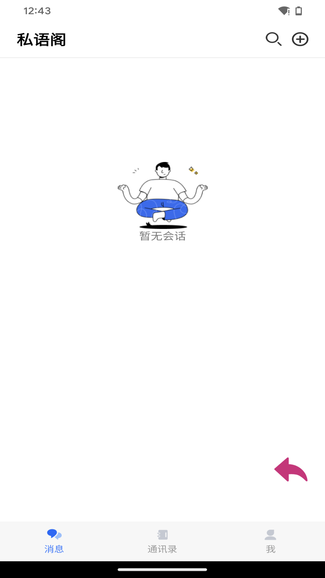私语