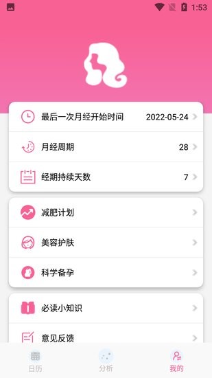 小桔子经期管理助手