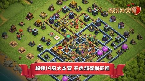 部落冲突14本无限火力