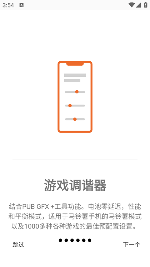 游戏调谐器专业版软件