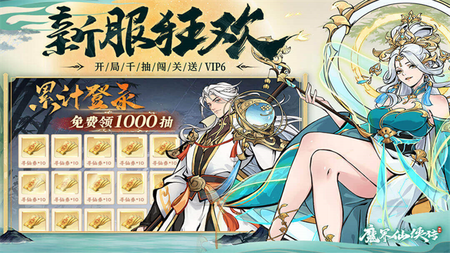 魔界仙侠传