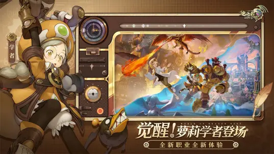 龙之谷世界