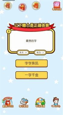 百万答题王