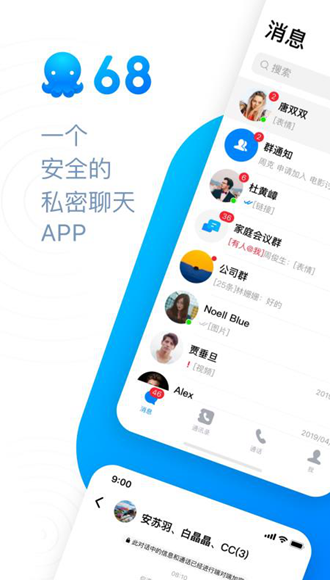 聊天软件