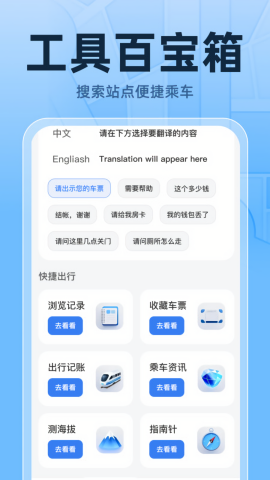 火车高铁票实时查