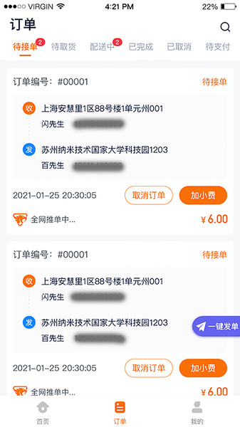 猎豹ai聚合配送平台