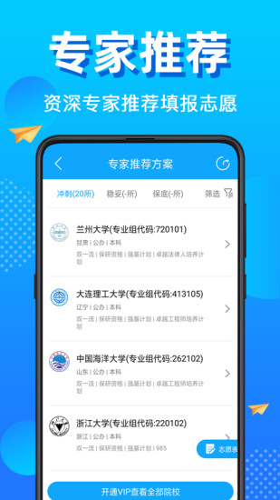 高考志愿填报君