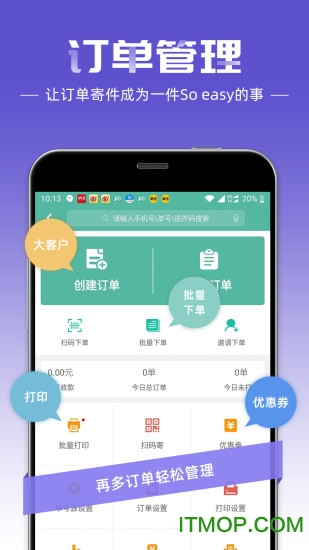 快宝快递员