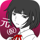 元カノ（仮）