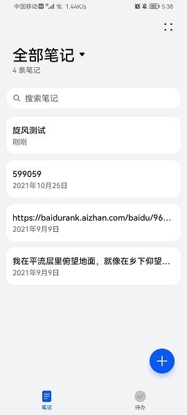华为备忘录app最新版