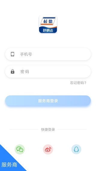 杉德秒瞬达 安卓版v3.3.4