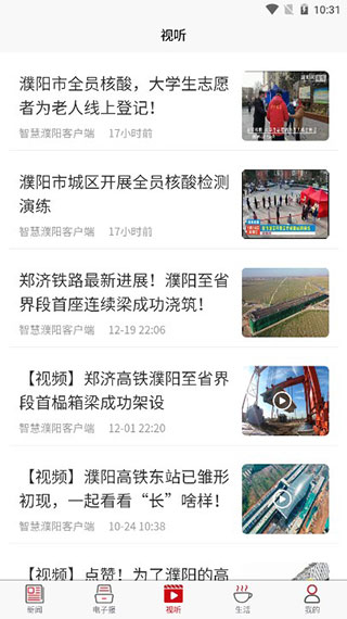 智慧濮阳