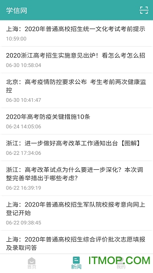 学信网app