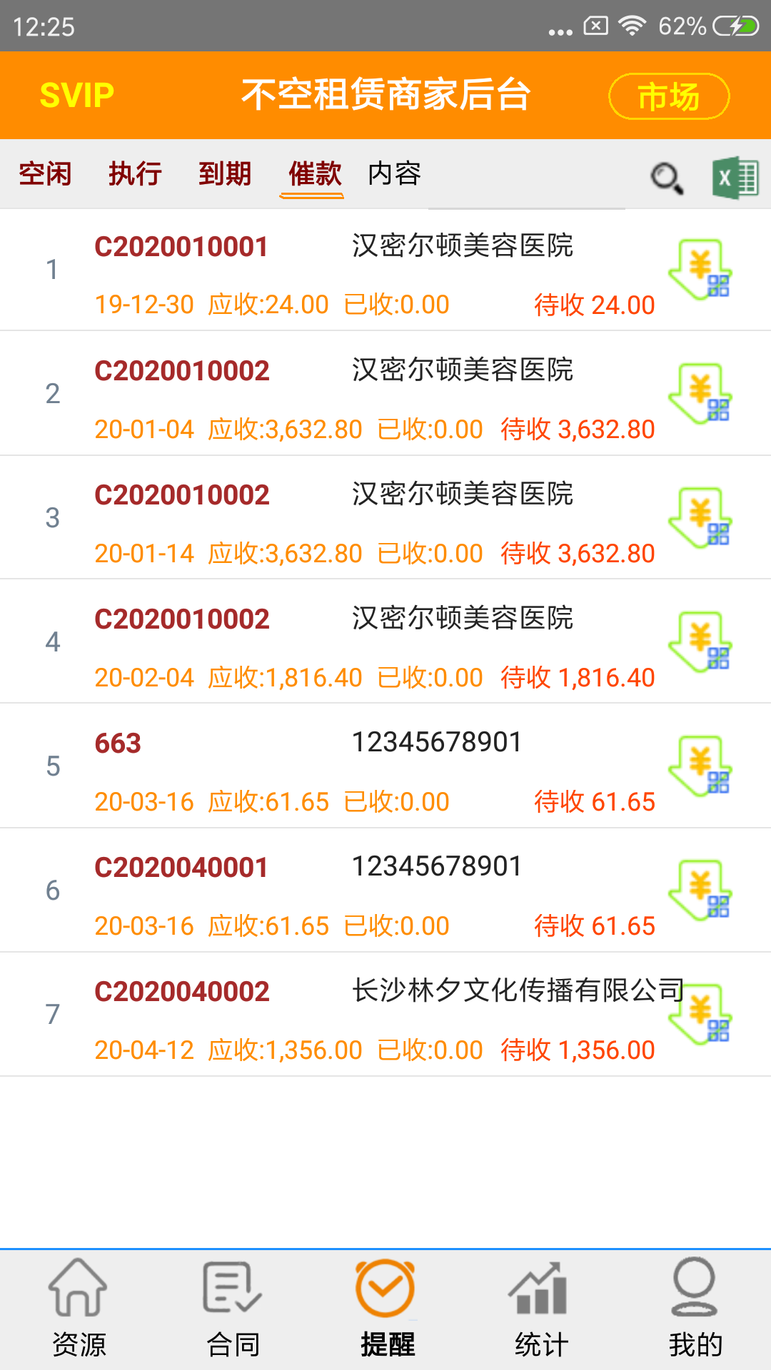 不空租赁