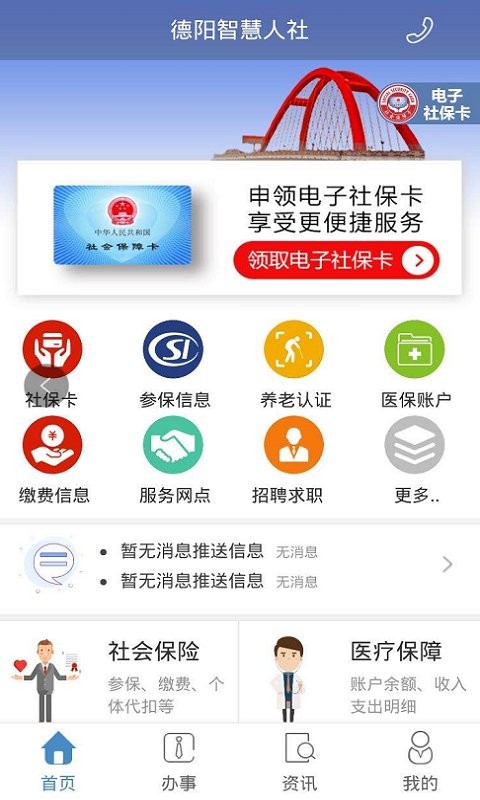 德阳智慧人社电子社保卡