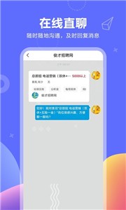 俊才网求职端