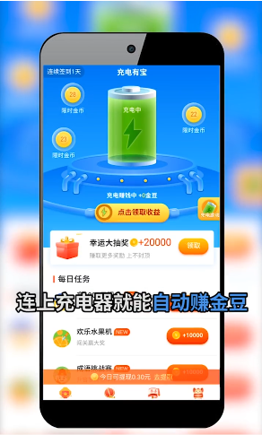 充电有宝