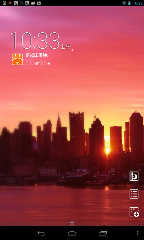 正点闹钟app