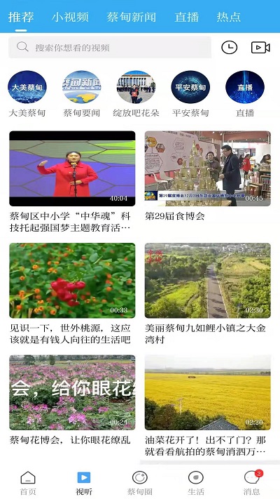 智慧蔡甸