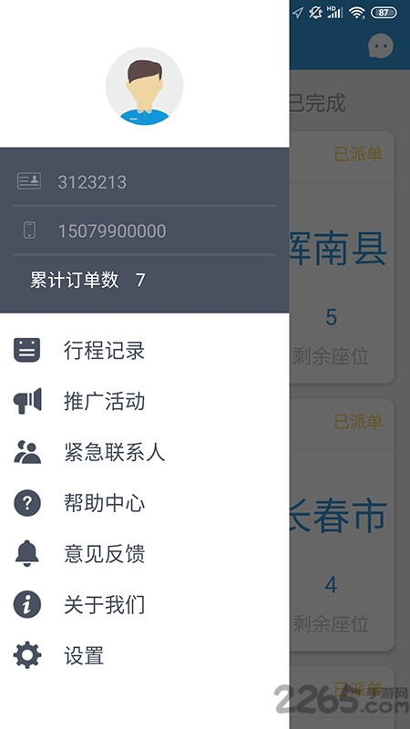 掌上巴士