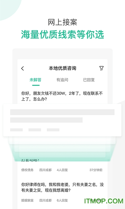 律图律师端