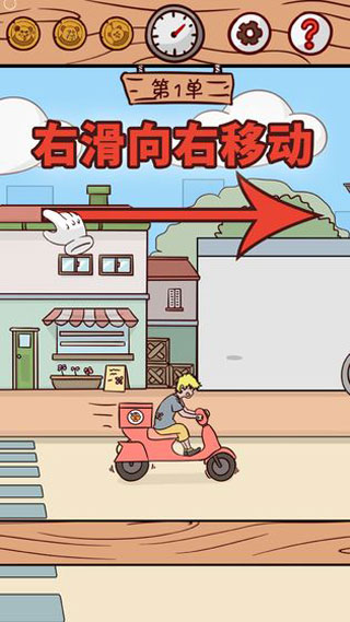 外卖是不可能迟到的游戏最新版