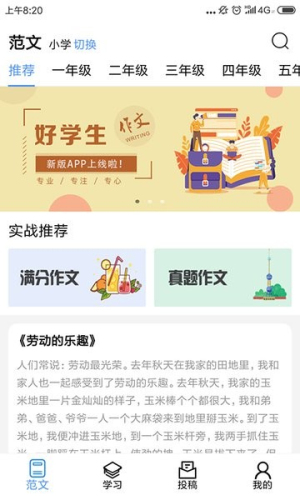 好学生作文