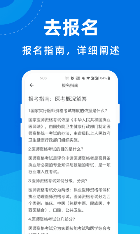 执业医师一点通